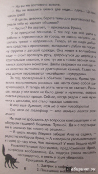 Наталия Левитина: Неприятности в ассортименте