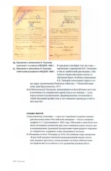 Николай Обухов: Забытые имена. Художник Николай Тихонов