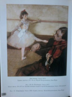 Эдгар Дега. Балет