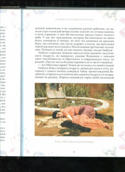 Александра Ишимова: Маленькие радости. Сказки Александры Ишимовой