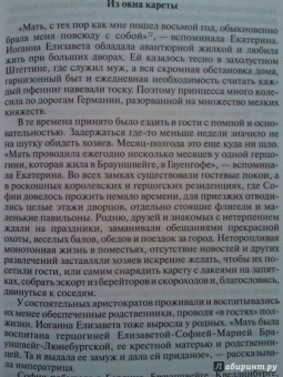 Ольга Елисеева: Екатерина Великая