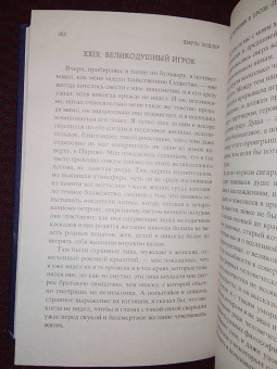 Шарль Бодлер: Цветы зла