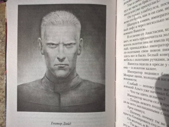 Анна Шнайдер: Тьма императора