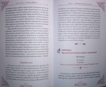 Мишель Скай: Богиня говорит. Преобразите свой мир с помощью ритуалов и мантр