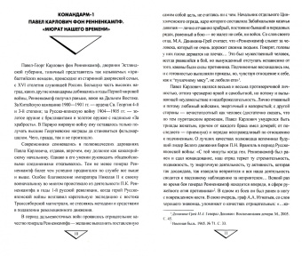 Максим Оськин: Командармы Первой мировой