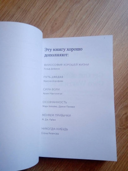Гоулстон, Голдберг: Не мешай себе жить. Как справиться со страхом, обидой, чувством вины, прокрастинацией