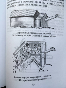 Гай Цезарь: Записки о Галльской войне