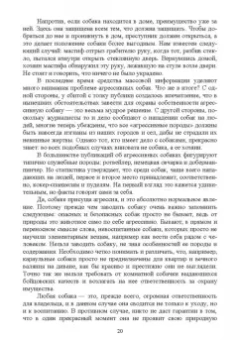 Владимир Евтухович: Караульные собаки в охране народнохозяйственных объектов и частных владений. Учебное пособие для СПО