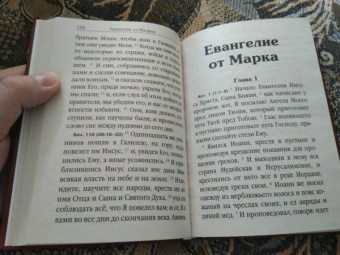 Святое Евангелие, на русском языке, с зачалами