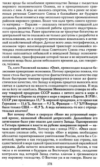 Арсен Мартиросян: За кулисами Мюнхенского сговора. Кто привел войну в СССР?