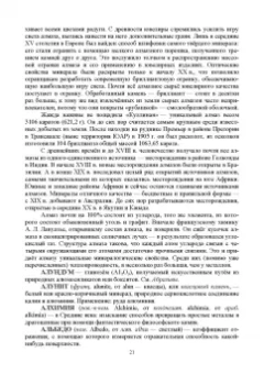 Рябухин, Поморцева: Геохимия. Определения, понятия, термины. Учебное пособие