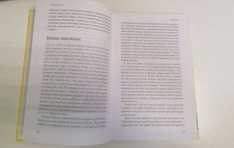 Тереза Хьюстон: Обратная связь. Как сказать все, что думаешь, и получить все, что хочешь