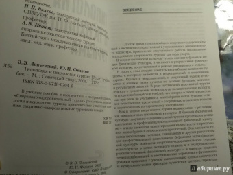 Федотов, Линчевский: Типология и психология туризма. Учебное пособие