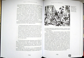 Лев Поляков: История антисемитизма. В двух томах. Том 1, 2