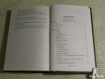 Александр Дюма: Жозеф Бальзамо. Том 1