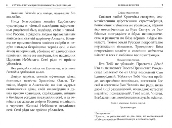 Служба святым Царственным страстотерпцам с приложением акафиста