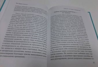 Инге Кантегреил-Каллен: Мы будем вместе. Как вернуть утраченную близость и сохранить отношения