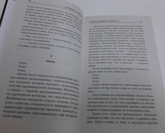 Джеймс Дэшнер: Разрезающий лабиринт