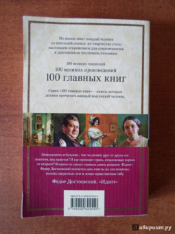 Федор Достоевский: Идиот