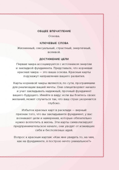 Тори Хартман: Чакры. Источник мудрости. Карты-оракул (49 карт и инструкция в подарочной коробке)
