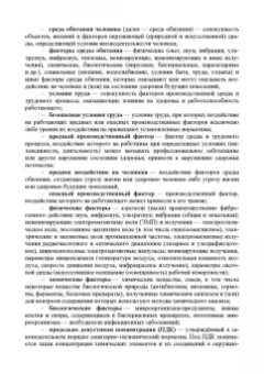 Юрий Широков: Охрана труда. Учебник для СПО