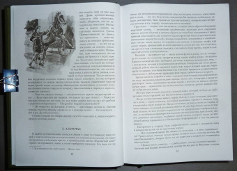Александр Дюма: Граф Калиостро, или Жозеф Бальзамо