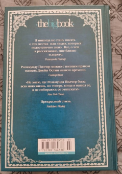 Розамунда Пилчер: Под знаком Близнецов. Дикий горный тимьян. Карусель