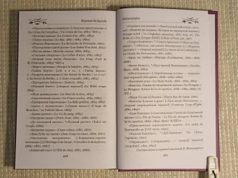 Буагобе дю: Приключения нормандского кадета