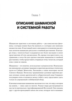 Кампенхаут Ван: Образы души. Шаманизм и системные расстановки