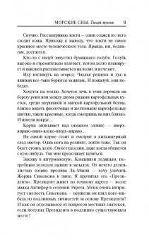 Виктор Конецкий: Морские рассказы