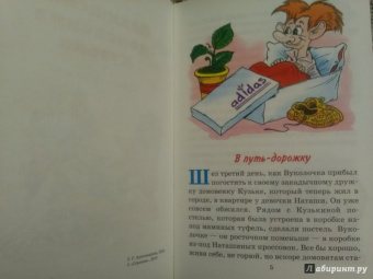 Галина Александрова: Похищение Домовенка Кузьки