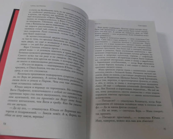 Анна Матвеева: Завидное чувство Веры Стениной