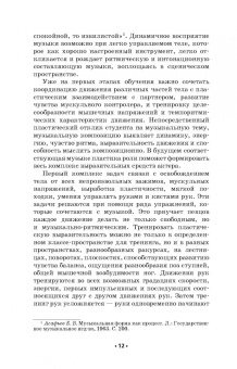 Толшин, Богатырёв: Тренинги для актера музыкального театра. Учебно-методическое пособие для СПО