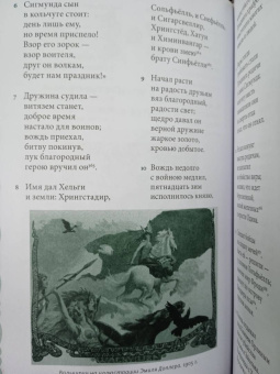 Старшая Эдда