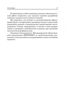 Валерий Байматов: Практикум по патологической физиологии. Учебное пособие для вузов