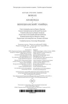Мэтью Льюис: Монах. Анаконда. Венецианский убийца(с илл.)