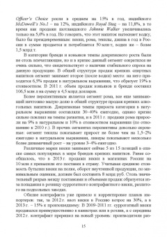 Родионова, Ольховатов, Степовой: Технология алкогольных напитков. Учебное пособие для СПО