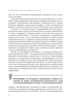 Татьяна Зайцева: Нотариальная практика:  ответы на вопросы. Выпуск 4