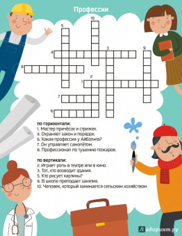 Кроссворды. Угадай слово