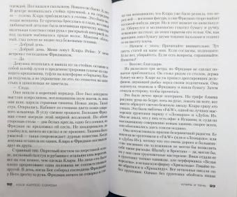 Хосе Сомоза: Клара и тень