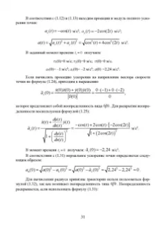 Феликс Доронин: Теоретическая механика. Учебное пособие