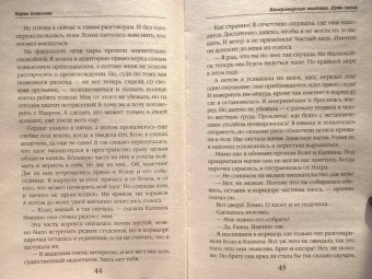 Мария Боталова: Путь хаоса