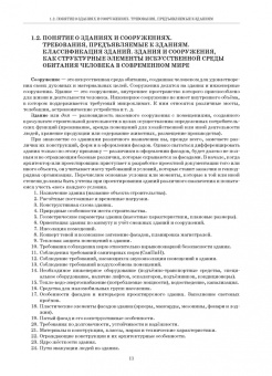 Шипов, Шипова: Основы проектирования гражданских зданий. Учебное пособие