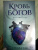 Стелла Так: Кровь богов