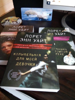 Лорет Уайт: Колыбельная для моей девочки