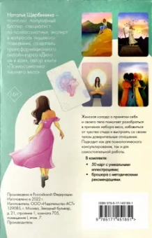 Наталья Щербинина: Психосоматика. Принятие своего тела. Метафорические ассоциативные карты