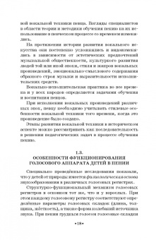 Галина Стулова: Дидактические основы обучения пению. Монография