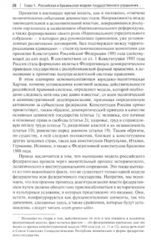 Коста, Цареградская, Батайкин: Актуальные проблемы права в России и Бразилии в новых условиях развития. Монография