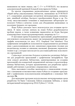 Букунов, Букунова: Разработка приложений с графическим пользовательским интерфейсом на языке Python. Учебное пособие