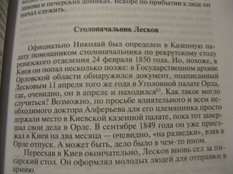 Майя Кучерская: Лесков. Прозёванный гений